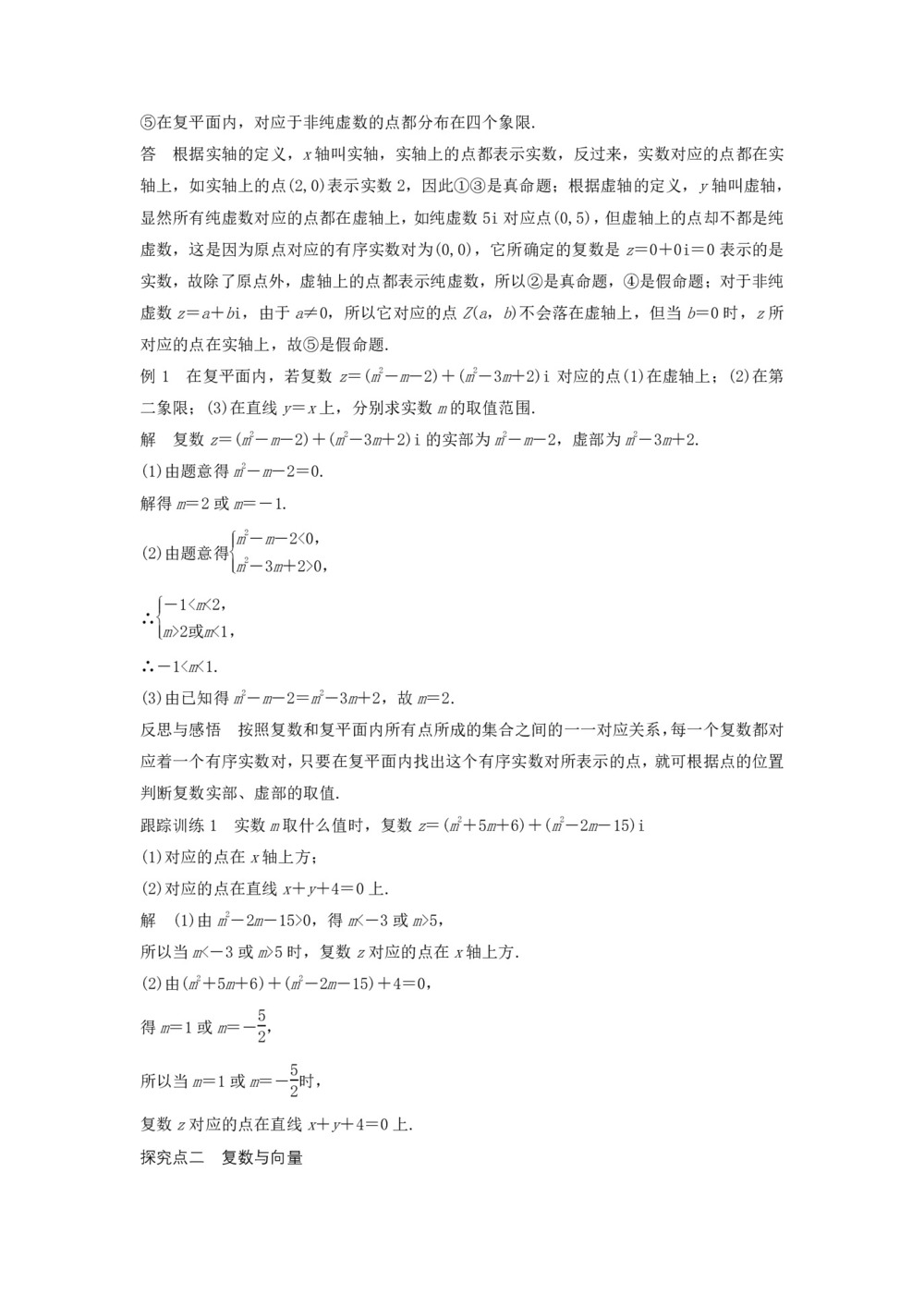 2018-2019学年人教B版选修1-2     复数的几何意义  学案第2页