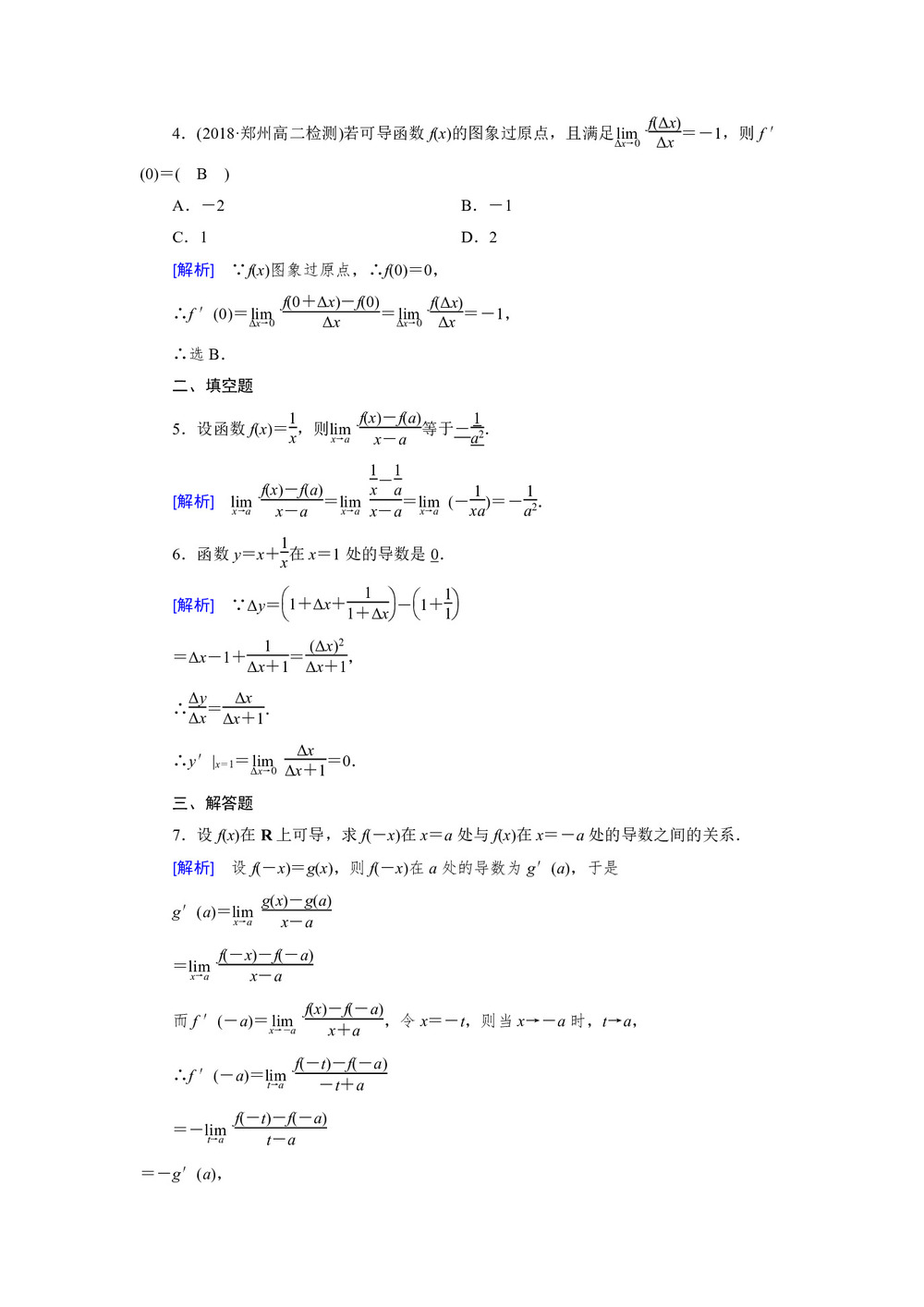 2018-2019学年人教A版选修2-2    1.1.2 导数的概念          课时作业第2页