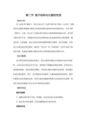 2018-2019学年人教版选修3第1章第2节原子结构与元素的性质教案1