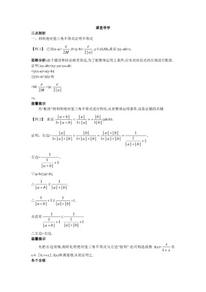 2018-2019学年人教A版选修4-5 1.2.1绝对值三角不等式 学案