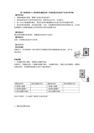2018-2019学年人教版选修3-2  探究感应电流的产生条件    学案