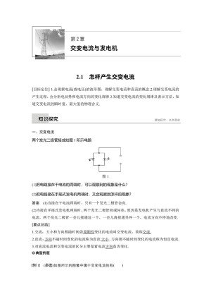 2018-2019学年沪科版选修3-2 怎样产生交变电流 学案