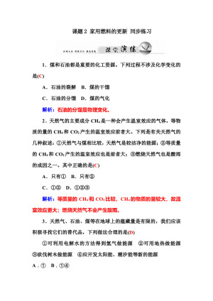 2018-2019学年鲁科版选修1 主题3课题2 家用燃料的更新 作业