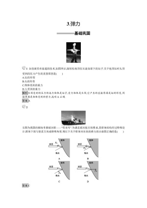 2018-2019学年教科版必修1    弹力   第1课时   作业