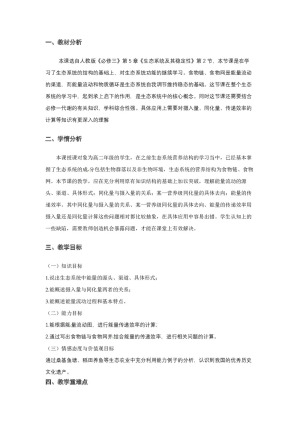 2018-2019学年人教版必修三  生态系统的能量流动 教案