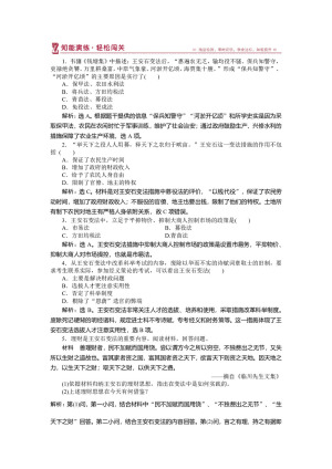 2017-2018学年岳麓版选修1 第二单元第6课 北宋王安石变法 作业