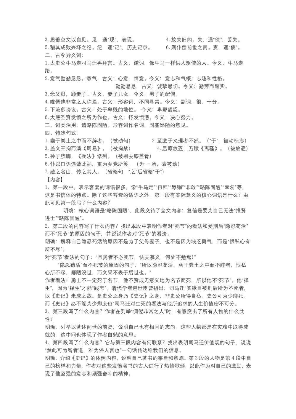 2018-2019学年鲁人版必修四 报任安书 教案第2页