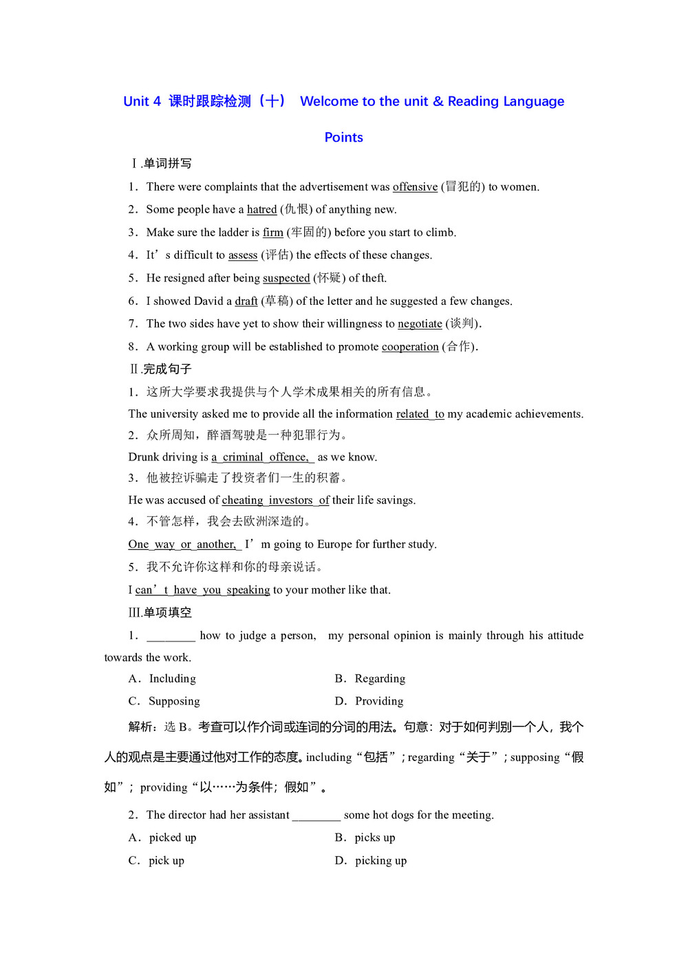 2019届译林版高考英语选修7课堂要点学案:Unit 4 课时跟踪检测(十) Welcome to the unit & Reading Language Points Word版含答案第1页