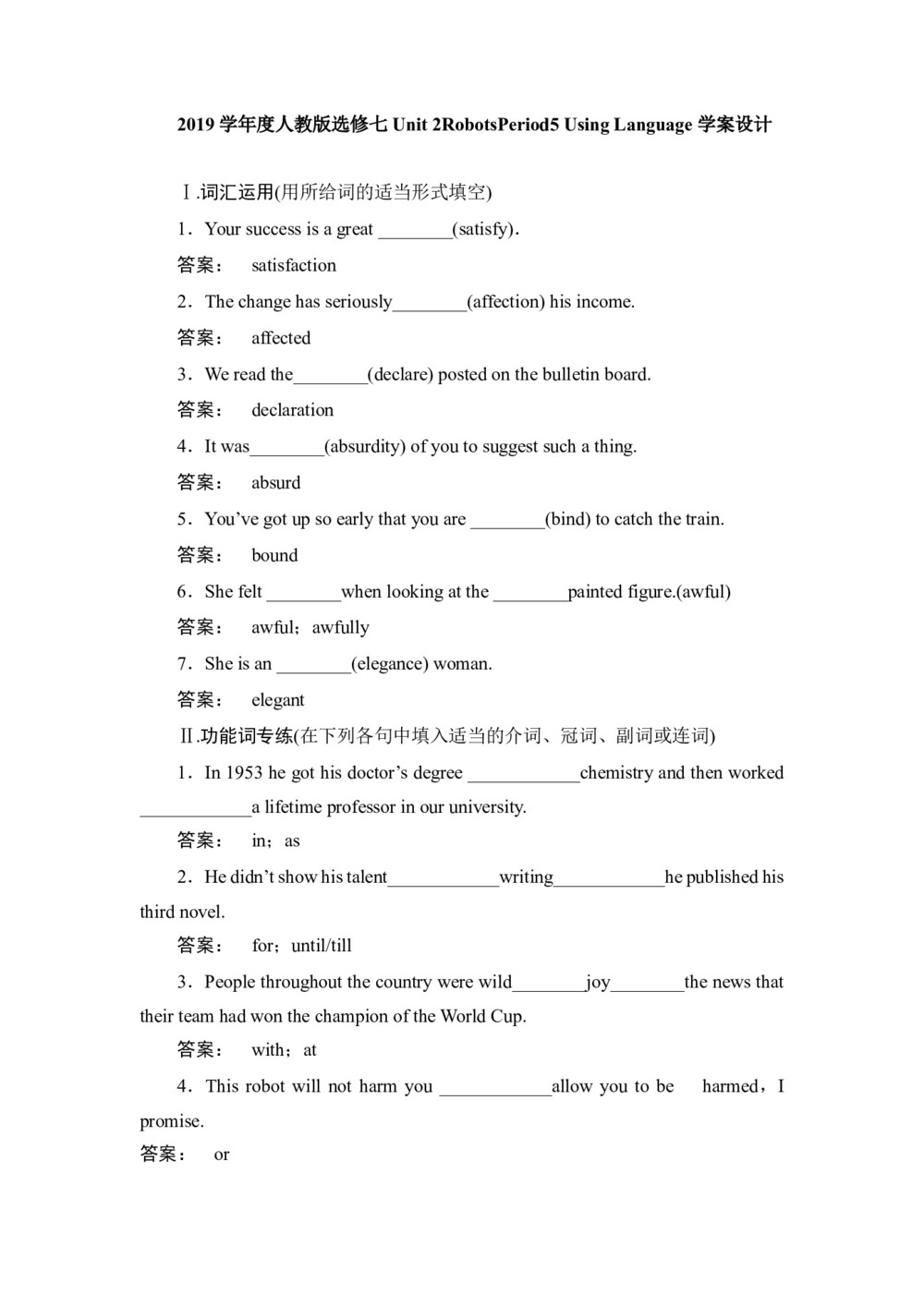 2019学年度人教版选修七Unit 2RobotsPeriod5 Using Language学案设计(9页word版)第1页