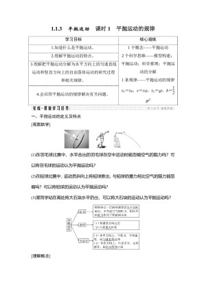 2018-2019学年教科版必修二   第一章 1.3平抛运动课时1 平抛运动的规律  学案
