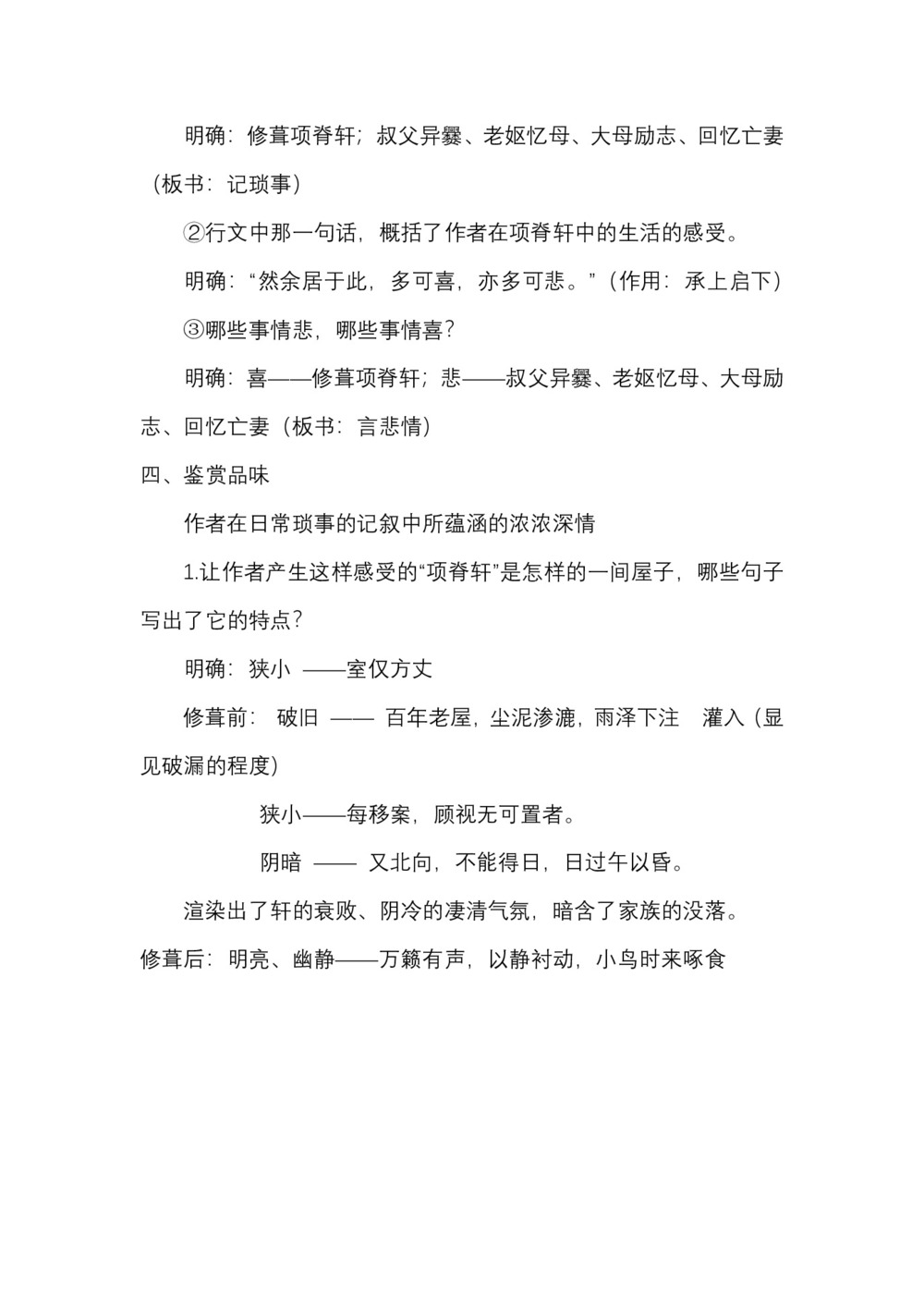 2018-2019学年人教版《项脊轩志》教案(2)第3页