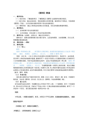 2018-2019学年人教版必修四 雷雨教案