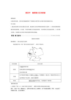 2018-2019学年高二地理同步学案：必修3  第二章 第四节 德国鲁尔区的探索 学案（中图版）