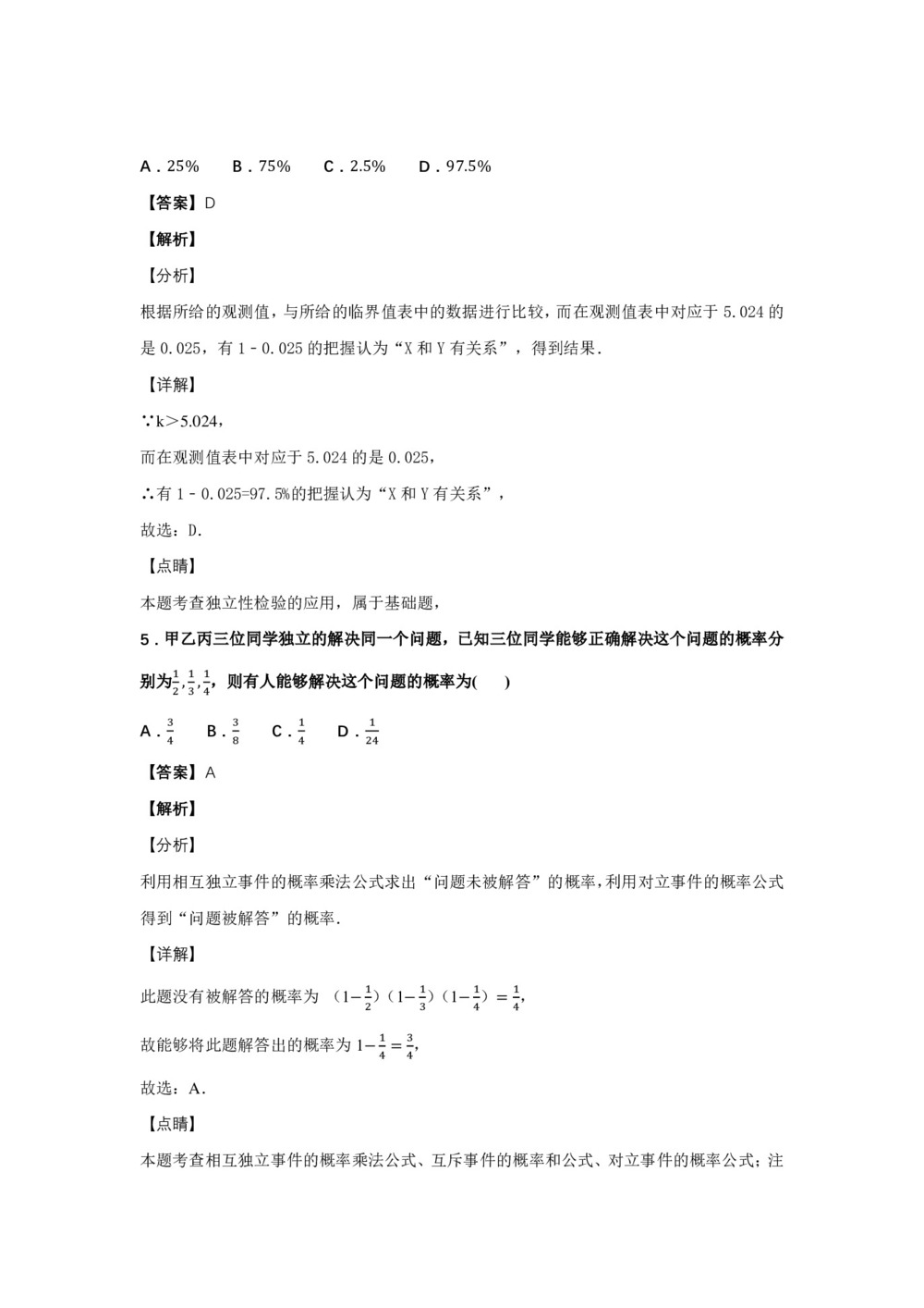 2018-2019学年苏教版    选修1-2  1.1   独立性检验   作业第3页