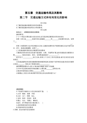 2018-2019学年 人教版必修二 ：第五章+交通运输布局及其影响5.2交通运输方式和布局变化的影响  学案 +Word版含答案