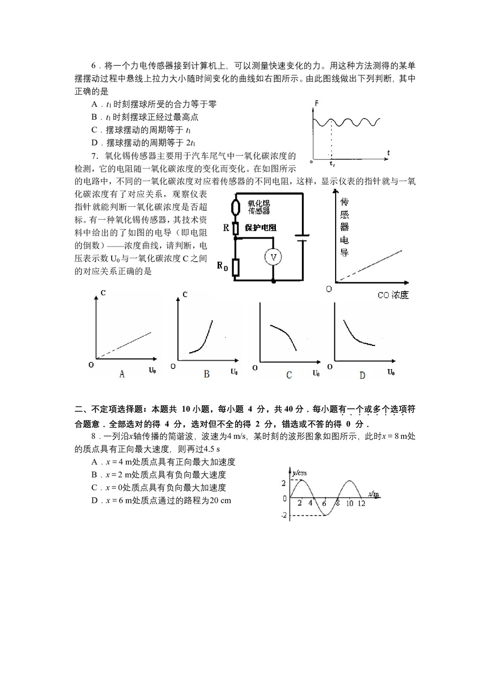 《302edu发布》江苏省扬州中学2018-2019学年高二下学期5月月考试题 物理（选修） Word版含答案第2页
