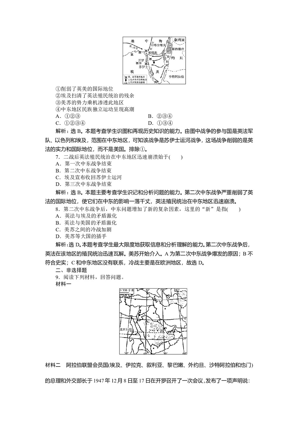 2017-2018学年人教版选修3 第五单元第3课 中东问题的由来与发展 作业第2页
