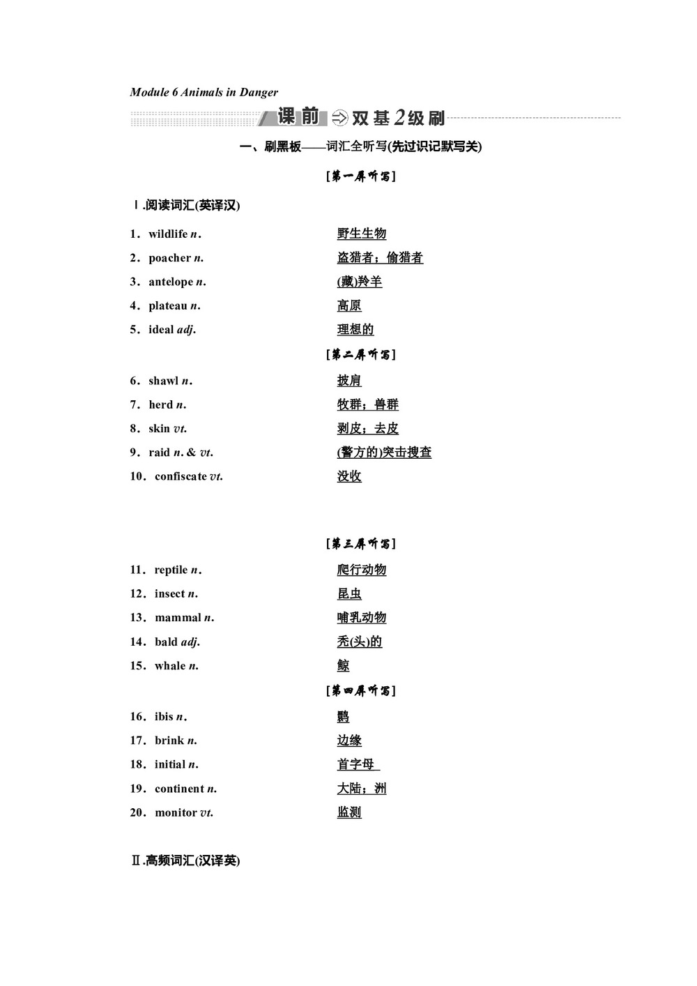 2019-2020学年外研版高中英语创新教案:必修五  Module 6  Animals in Danger第1页