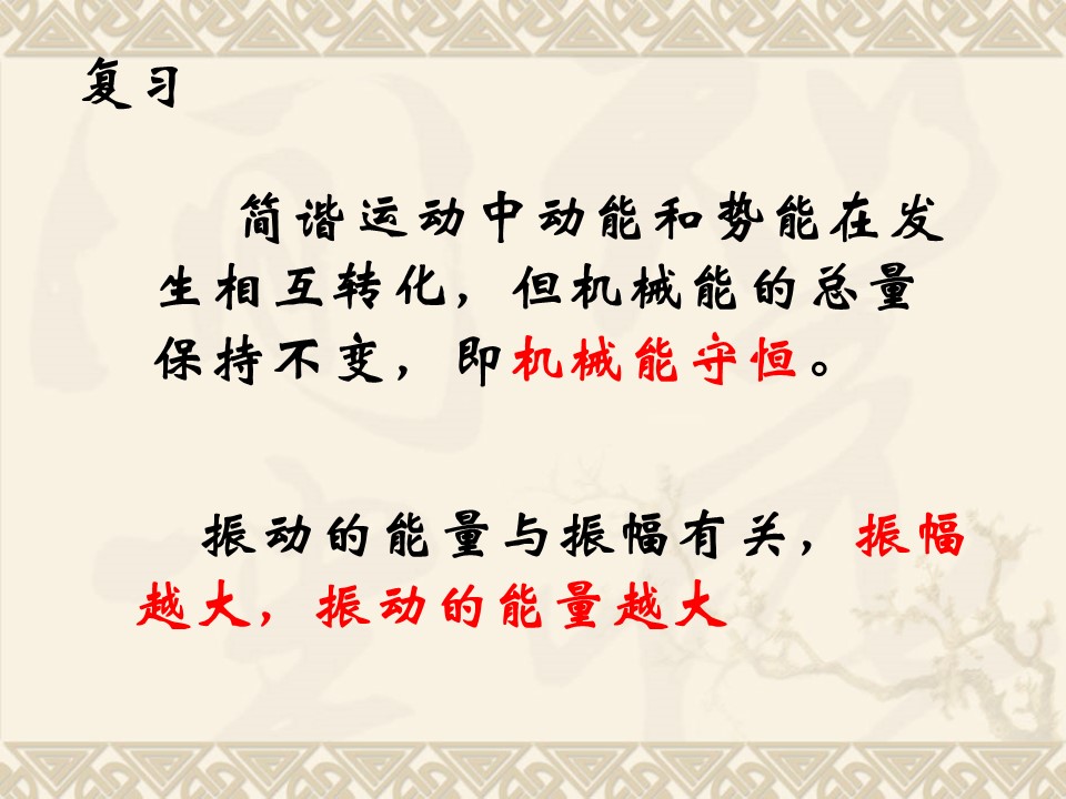 2018-2019学年度粤教版选修3-4 1.6 受迫振动 共振 课件（4）（24张）第2页