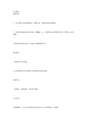 2018-2019学年鲁人版必修三 氓 教案3