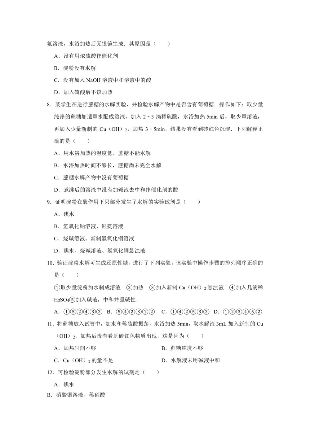 2018-2019学年苏教版选修5专题5第1单元糖类 油脂第2课时作业第2页