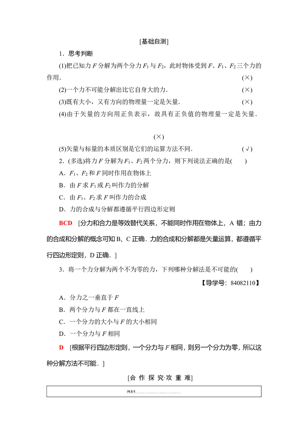2018-2019学年人教版必修一   第3章 5 力的分解   学案第2页