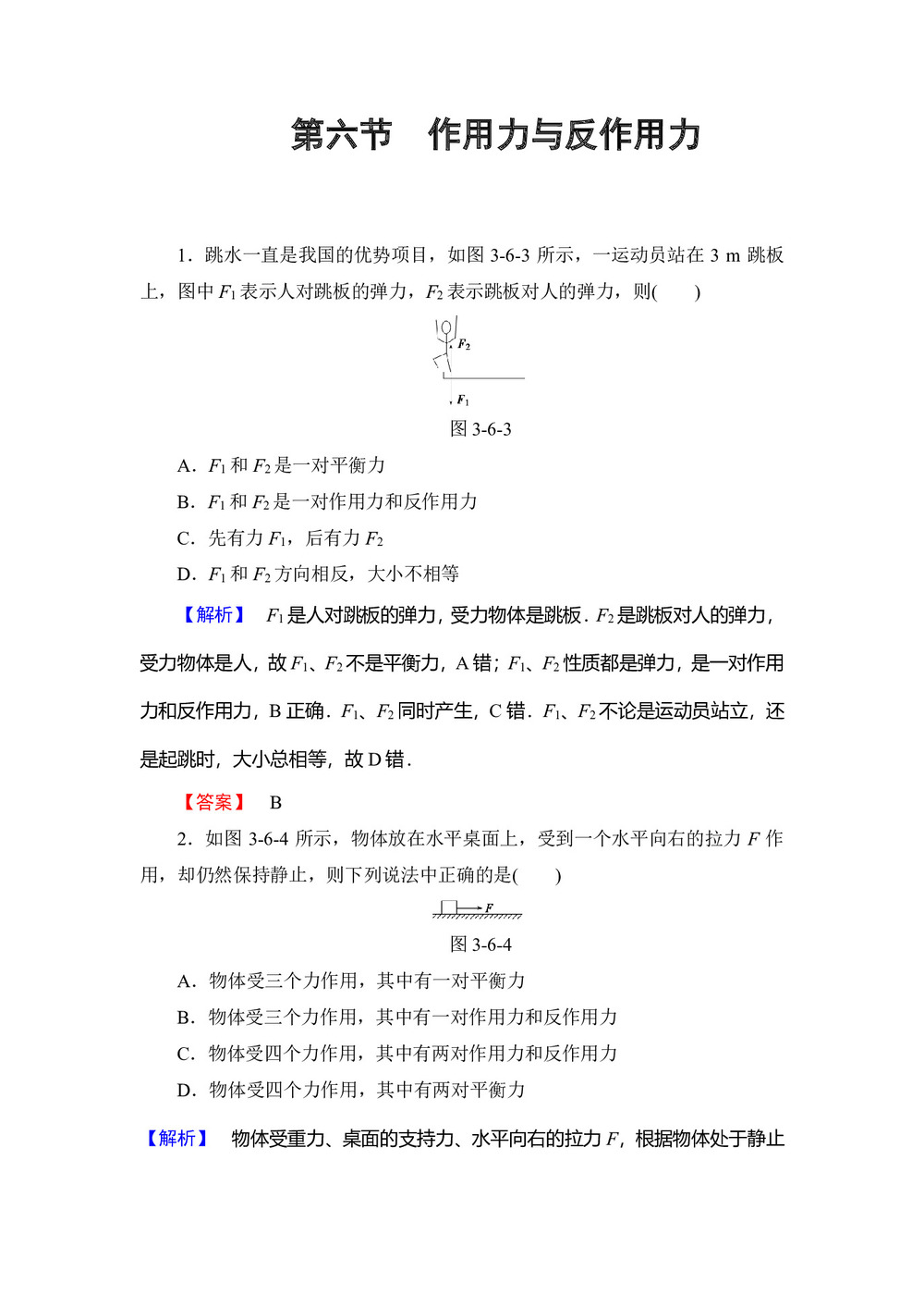 2018-2019学年粤教版必修1　作用力与反作用力   第1课时   作业第1页