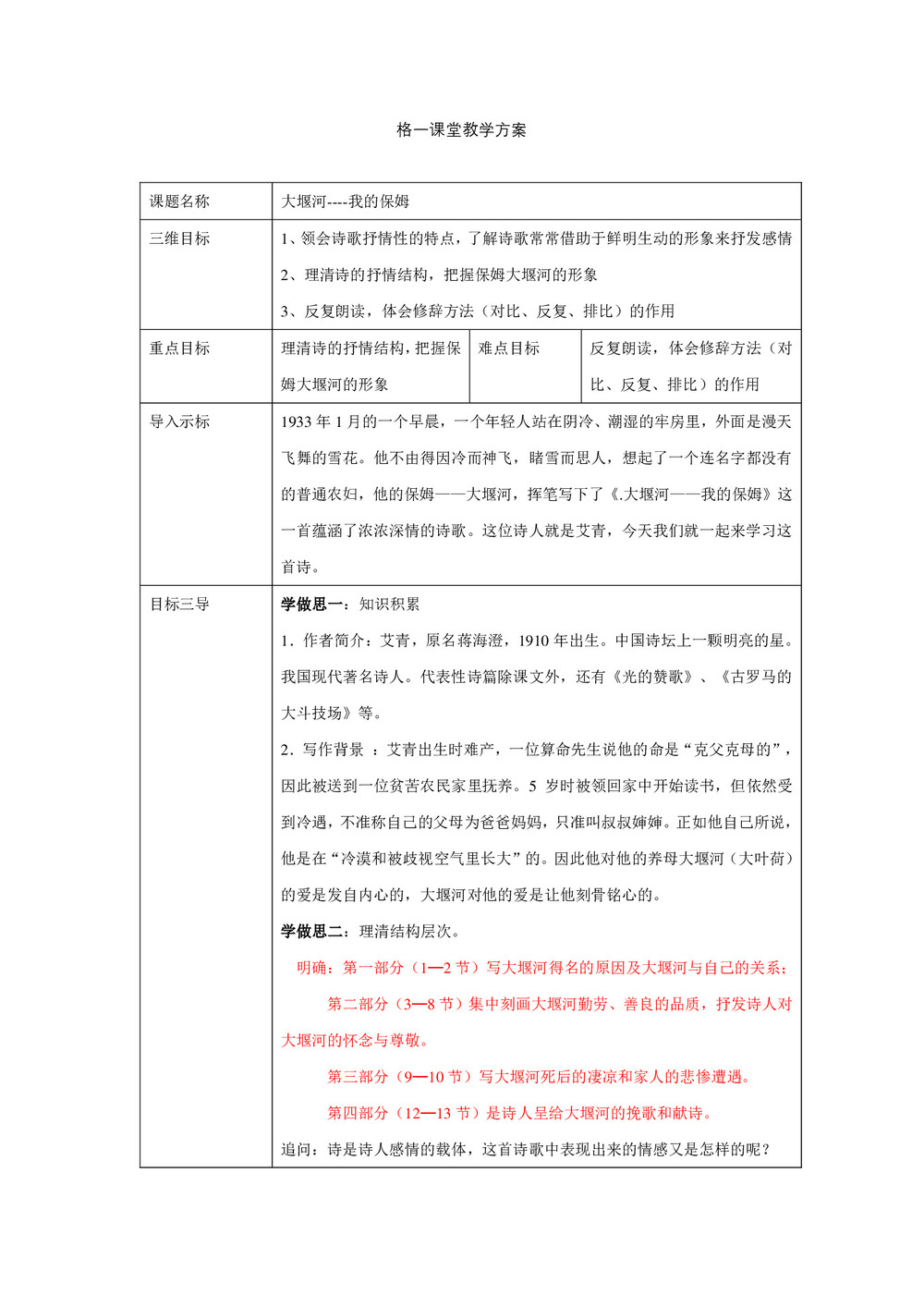 2018-2019学年人教版必修一:1.3大堰河-我的保姆 教案第1页