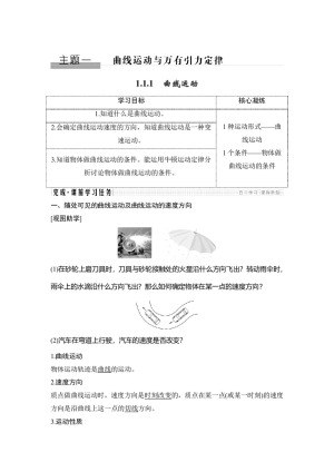 2018-2019学年教科版必修二   第一章 1.1曲线运动  学案