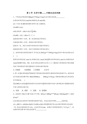 2018-2019学年人教版选修4 第2章第3节 化学平衡——平衡状态的判断 作业