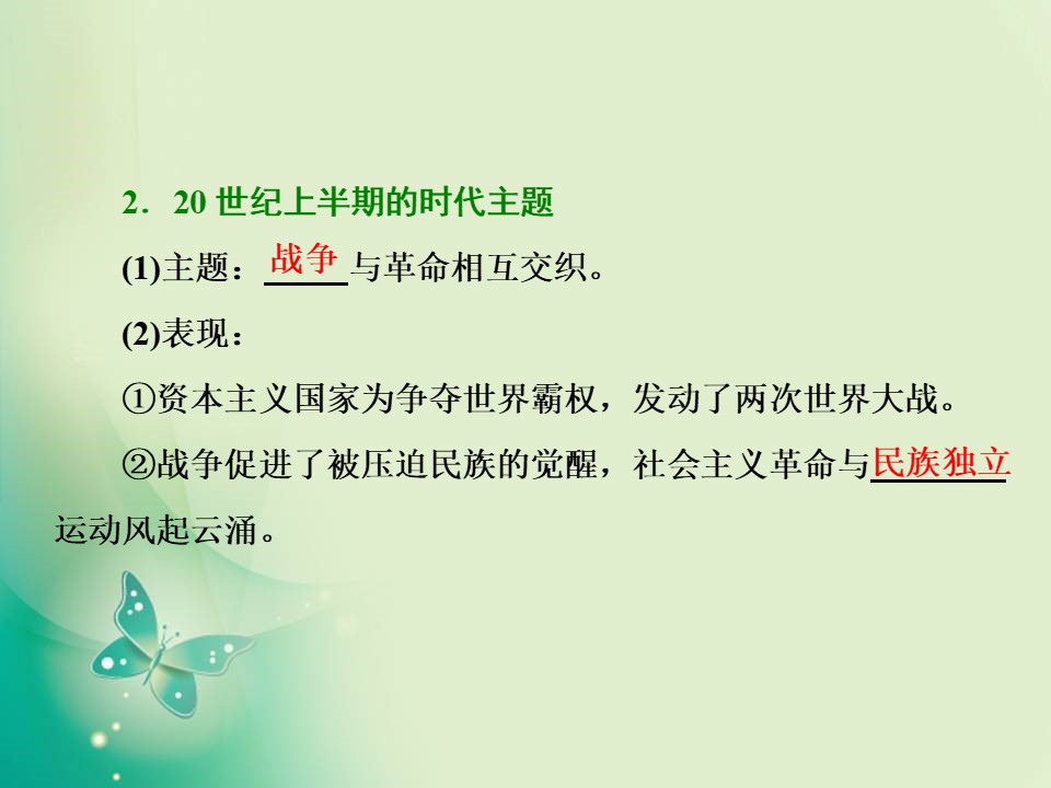 2017-2018学年岳麓版选修三 第六单元 第24课　和平与发展——当今世界的时代主题 课件（14张）第3页