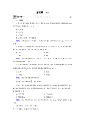 2018-2019学年人教B版必修一 3.4 函数的应用(Ⅱ) 作业