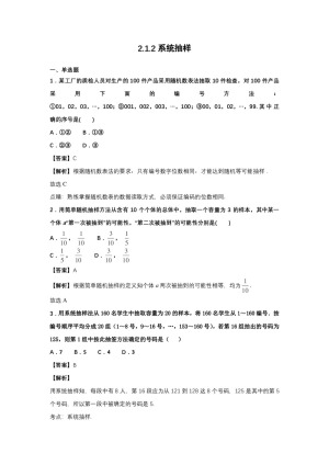 2018-2019学年人教B版   必修三   2.1.2   系统抽样    作业