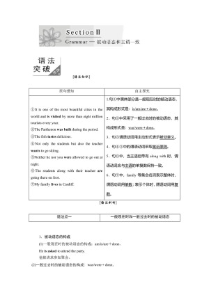 2019-2020学年外研版高中英语必修3创新教案：Unit 1 Section 3