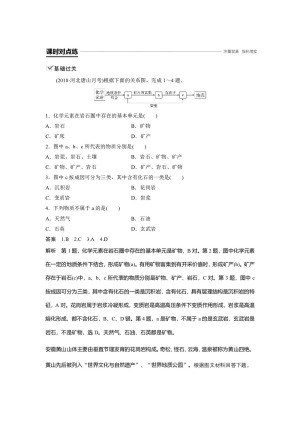 2018-2019学年地理新学案同步：必修一 第二章 第一节 地壳的物质组成和物质循环 作业（湘教版）
