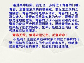 2017-2018学年鲁人版必修五 沁园春 长沙 课件（51张）