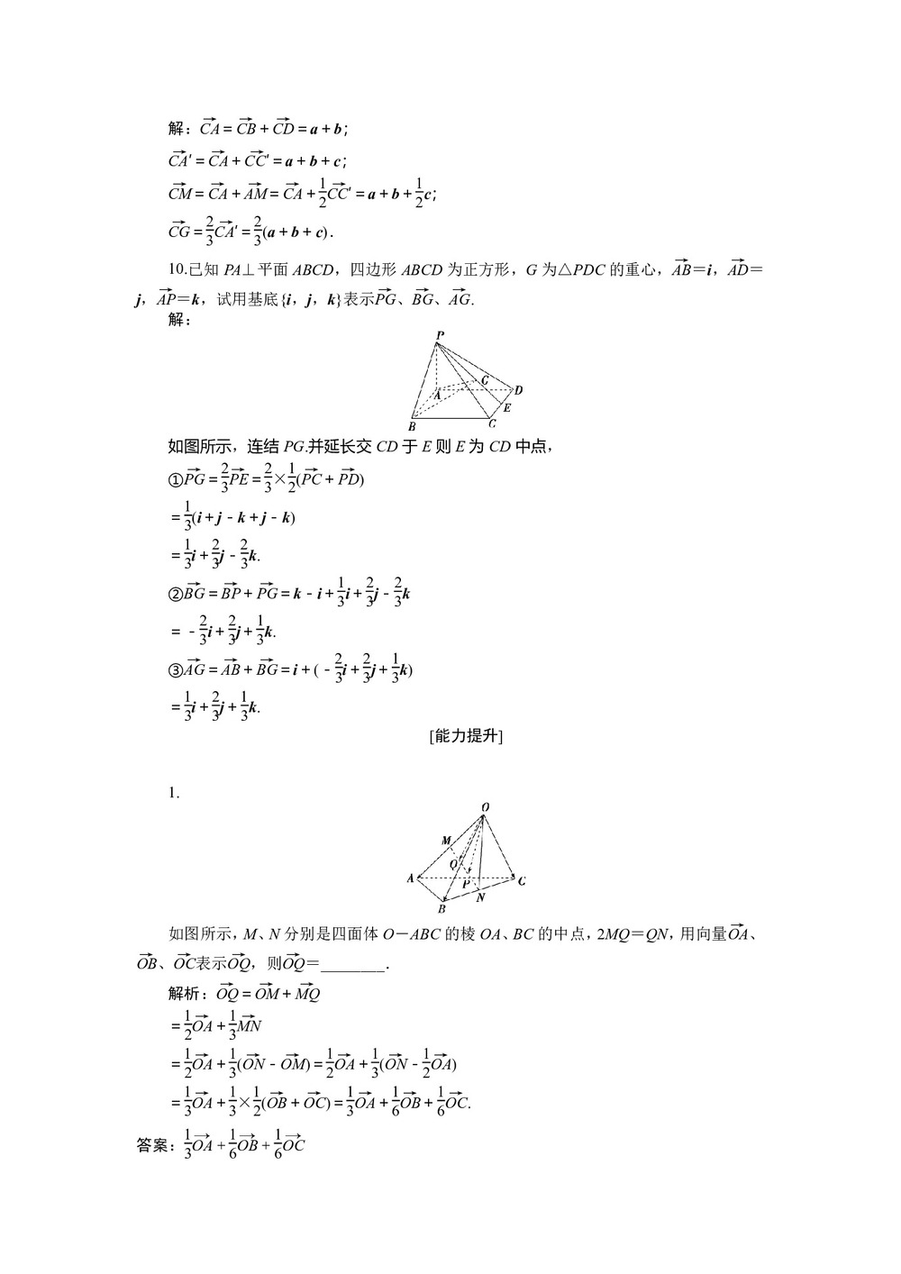 2018-2019学年苏教版选修2-1 3.1.3 空间向量基本定理 作业第3页