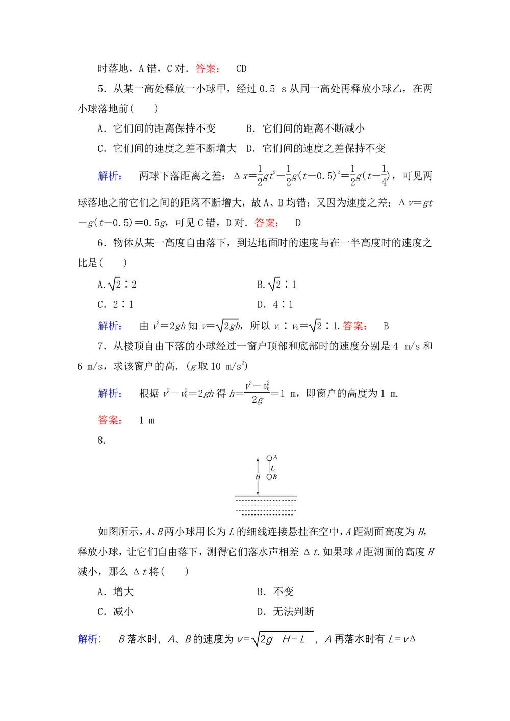 2018-2019学年鲁科版必修1 3.3 匀变速直线运动实例--自由落体运动 作业第2页