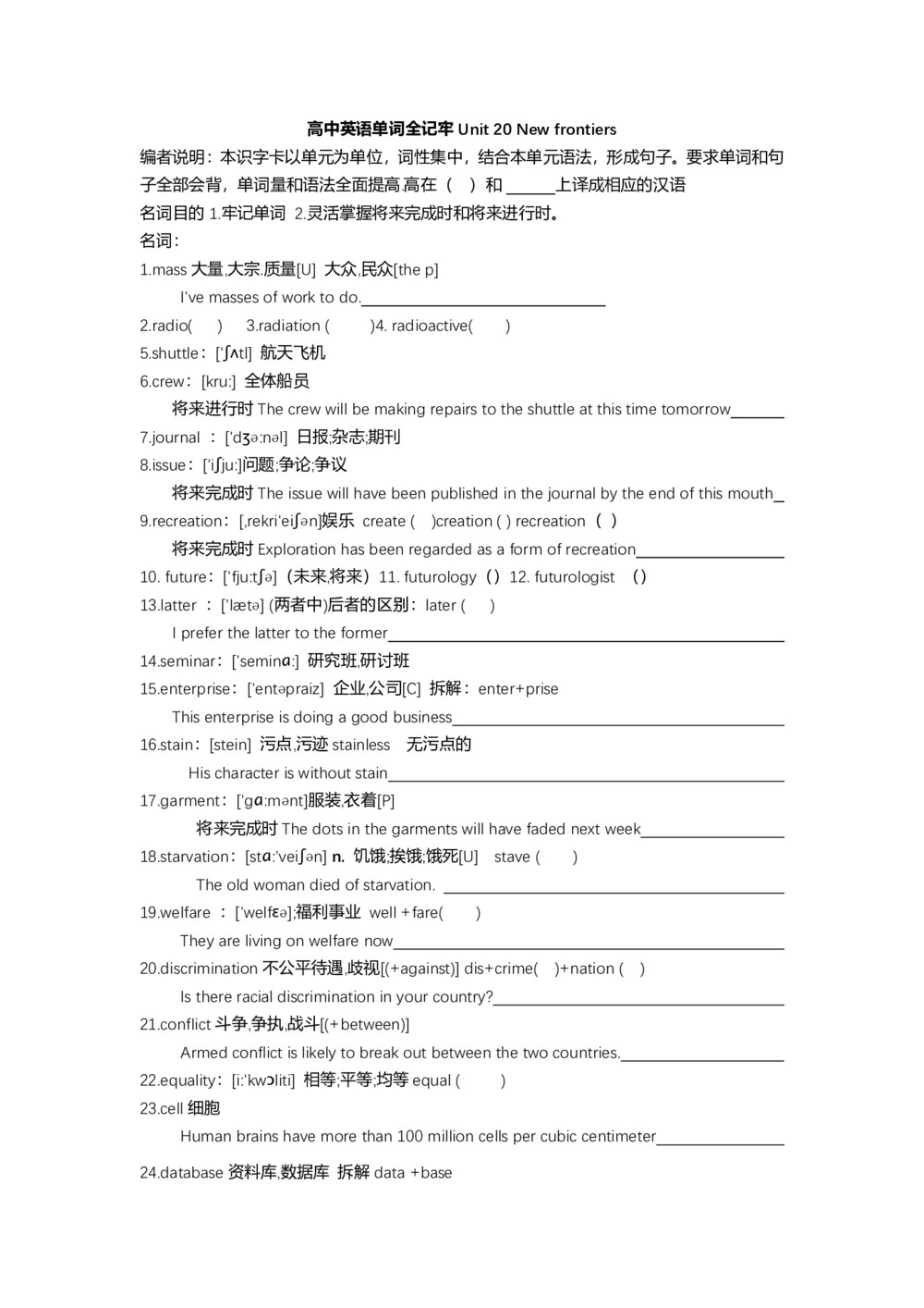 2019-2020学年北师大版高中英语选修7教案:Unit 20 New frontiers第1页