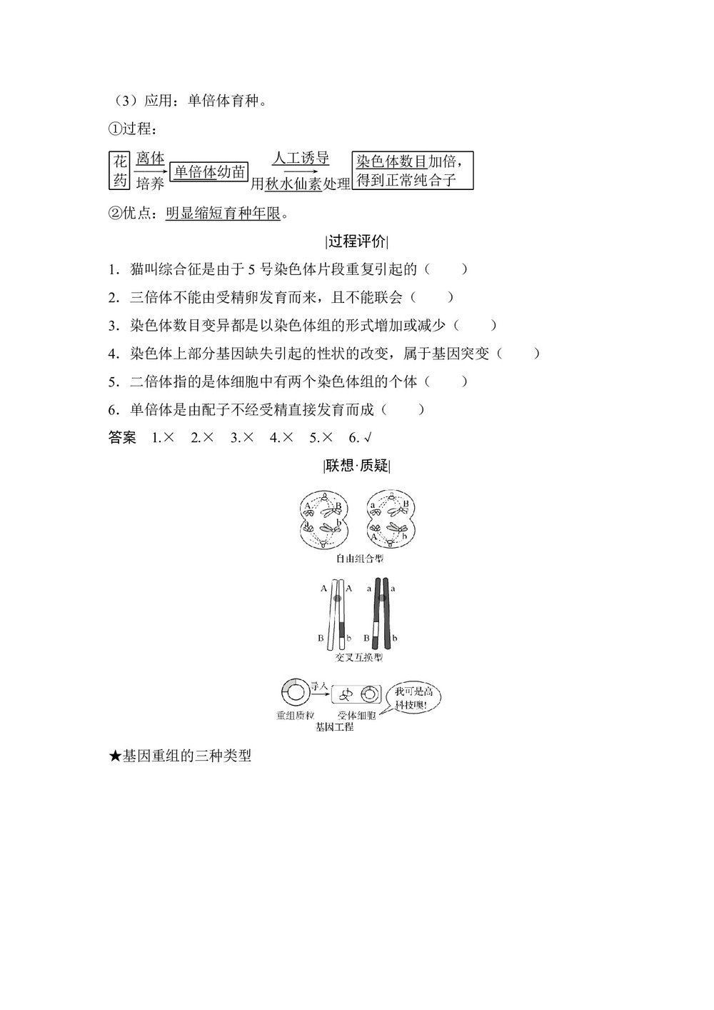 2018-2019学年人教版必修2 第5章 第2节 基因重组 染色体变异 学案第3页