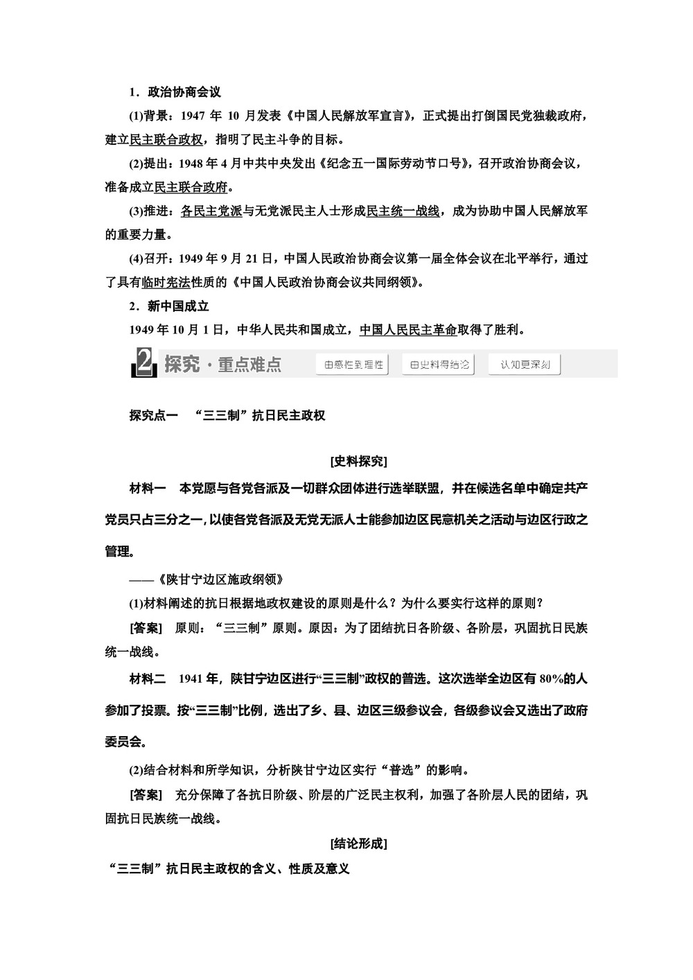 2018-2019学年岳麓版选修2 第五单元  第17课  为了独立富强民主的新中国 学案第3页