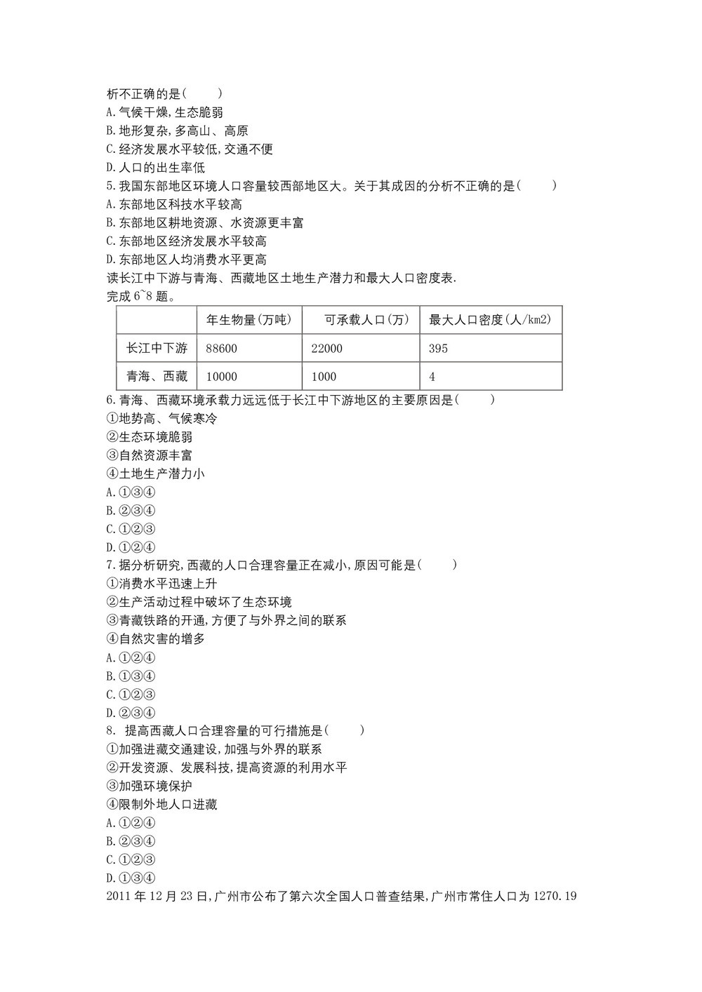 2018-2019学年 湘教版必修二课后同步检测：1.2+人口合理容量   作业+Word版含解析第2页