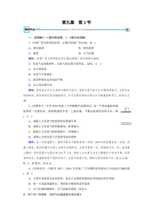 2018-2019学年人教版选修3-3 第9章 第3节饱和汽与饱和汽压 作业1
