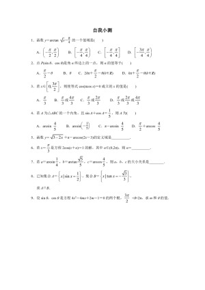 2018-2019学年人教B版必修4 1.3.3已知三角函数值求角 作业4