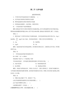 2018-2019学年人教版选修4 第4章第2节 化学电源 作业