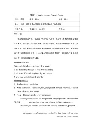 2018--2019学年北师大版必修1Unit 1 Lesson 4 City and Country教案