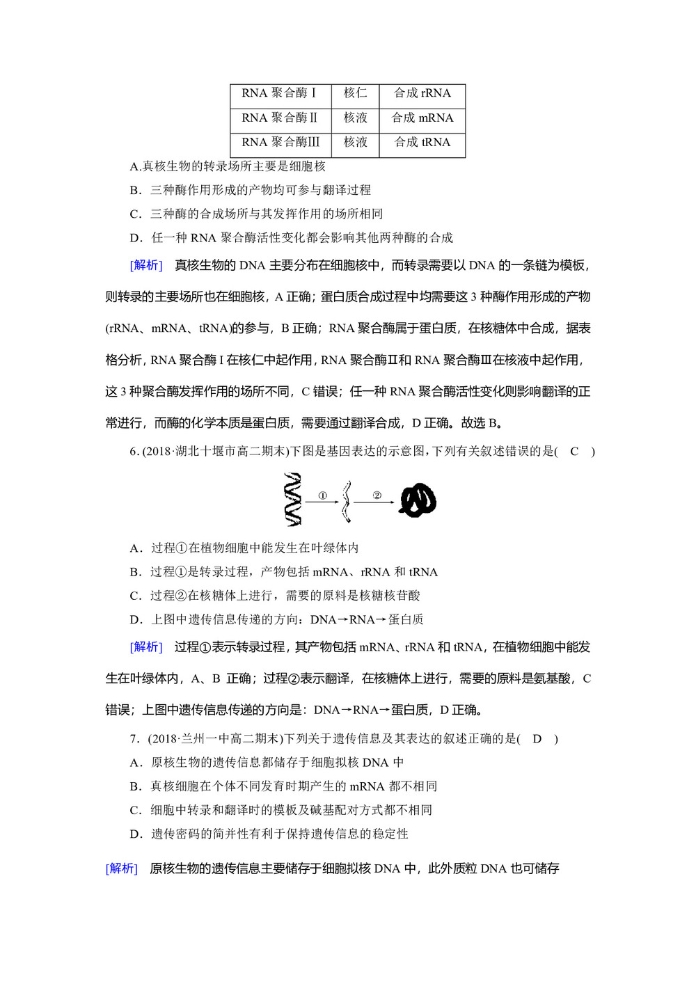 2018-2019学年人教版必修二 第4章 第1节 基因指导蛋白质的合成 作业2第2页