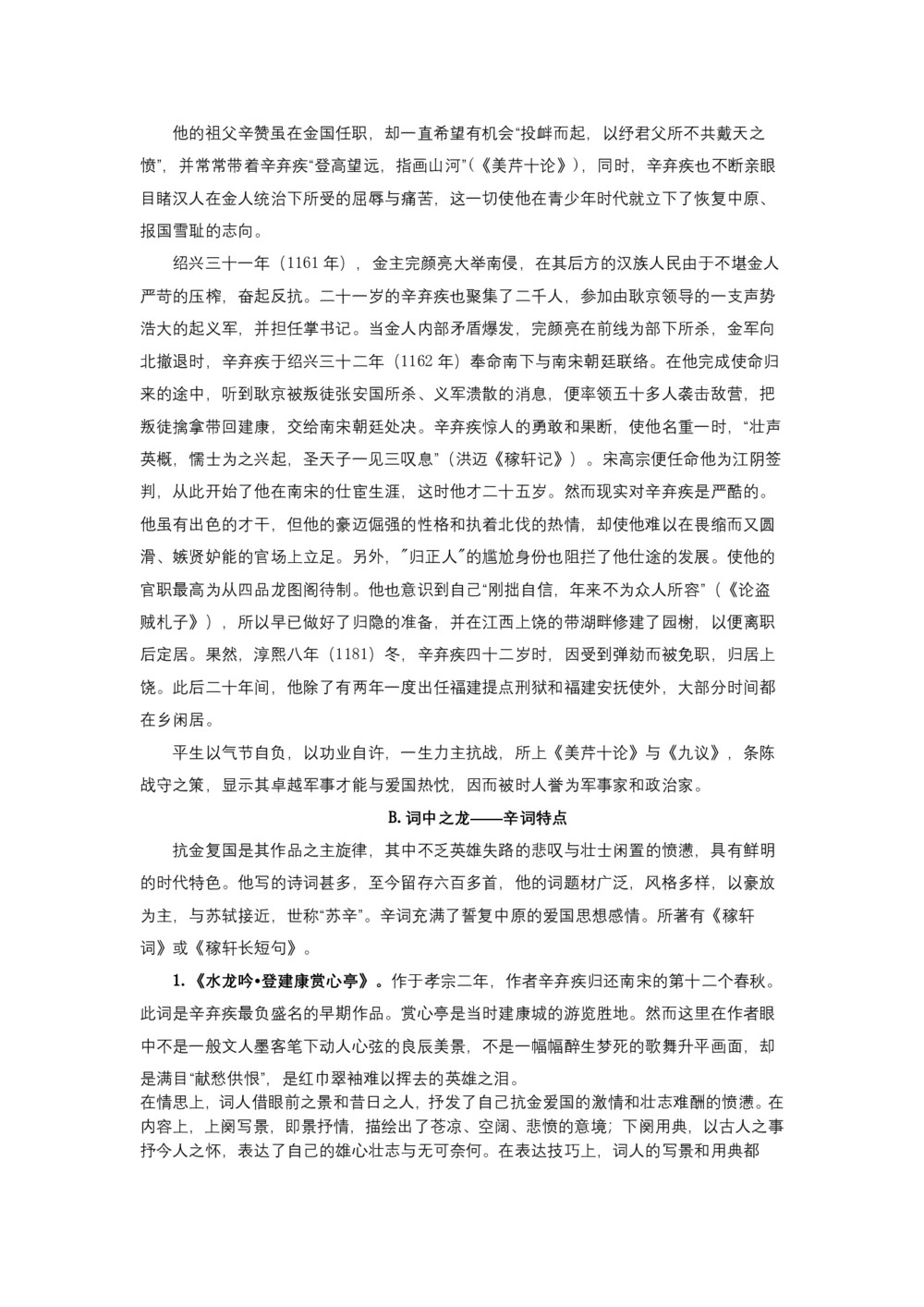 2018-2019学年人教版必修四《辛弃疾词两首》 学案第2页