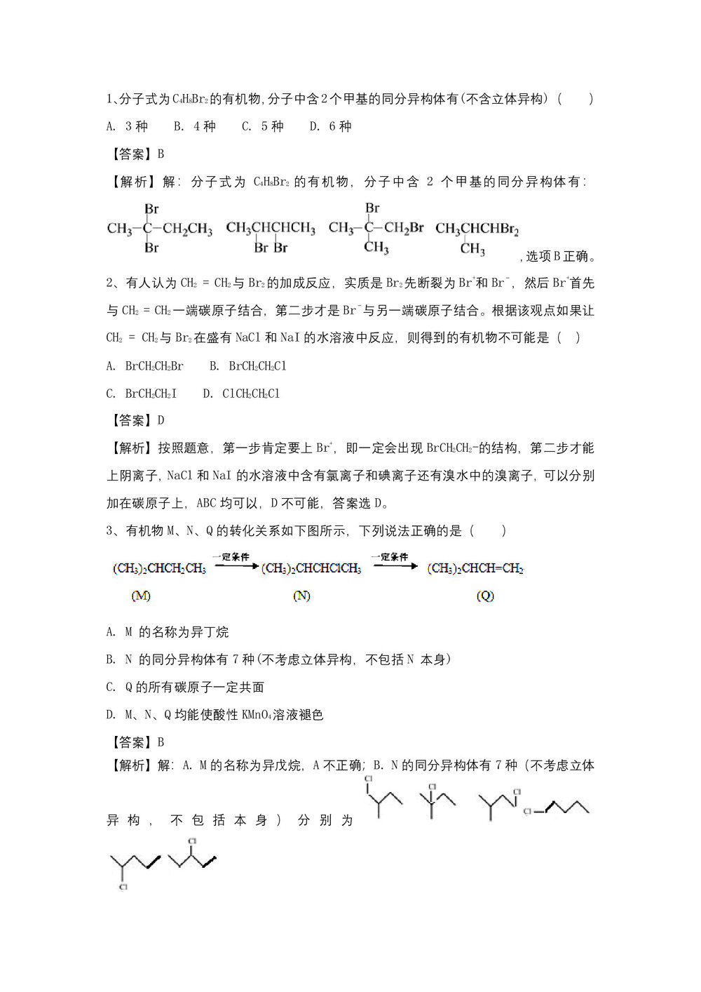 2018-2019学年人教版选修5第2章第3节卤代烃作业第1页