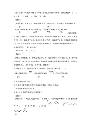 2018-2019学年人教版选修5第2章第3节卤代烃作业